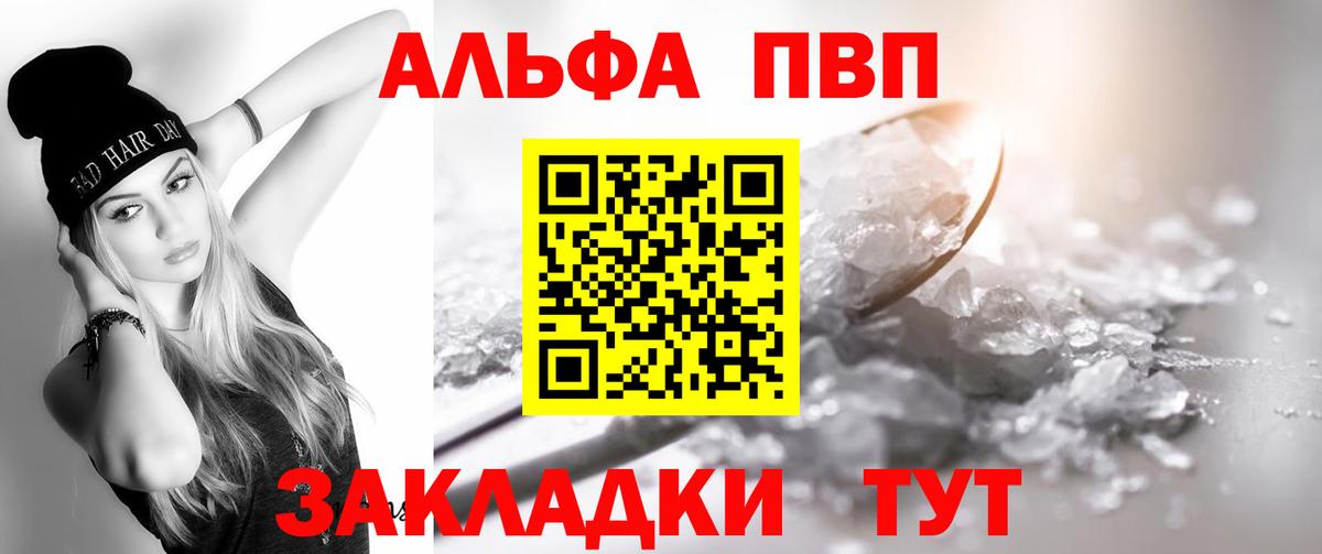 Alfa_PVP VHQ  Альфа ПВП кристаллы  APVP  Янаул  Вход с VPN 