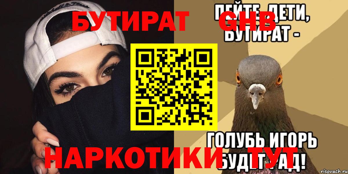 Янаул  Бутират Butirat  Вход с VPN 