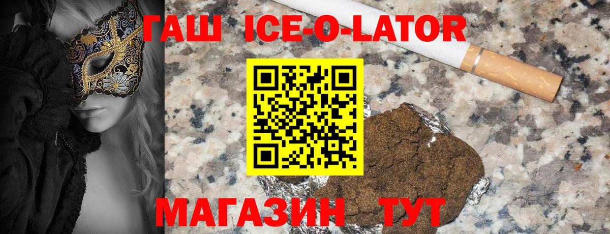 Янаул  ГАШ ice o lator  Вход с VPN 