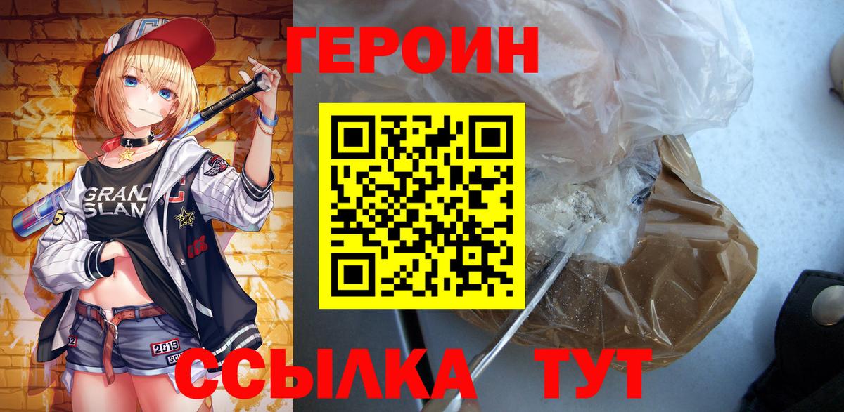 ГЕРОИН хмурый Янаул