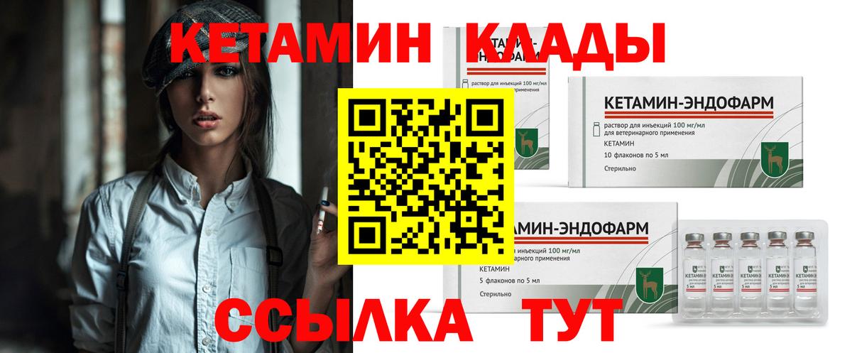 КЕТАМИН VHQ  КЕТАМИН VHQ  Янаул  Вход с VPN 