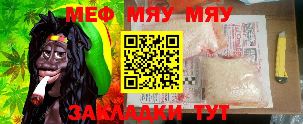 наркота  Вход с VPN  МЯУ-МЯУ  Янаул  МЯУ-МЯУ  МЕФ мука 
