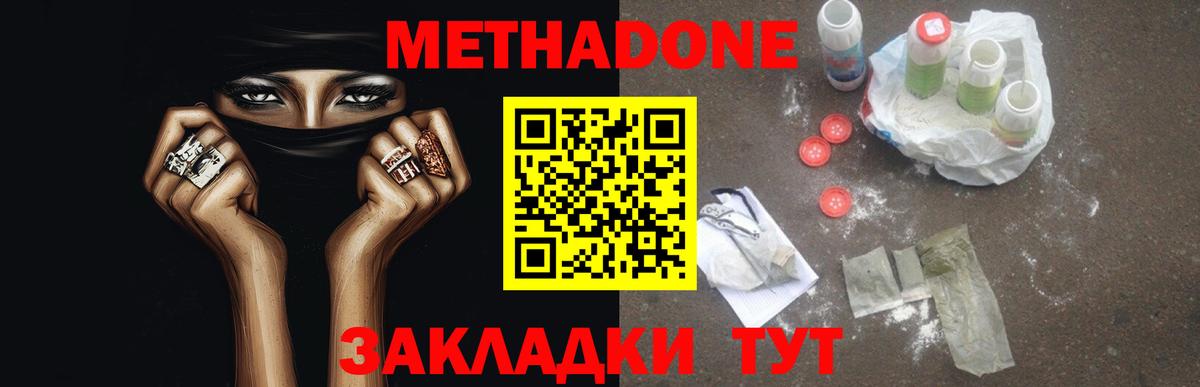 Янаул  МЕТАДОН белоснежный  Метадон кристалл  Вход с VPN 