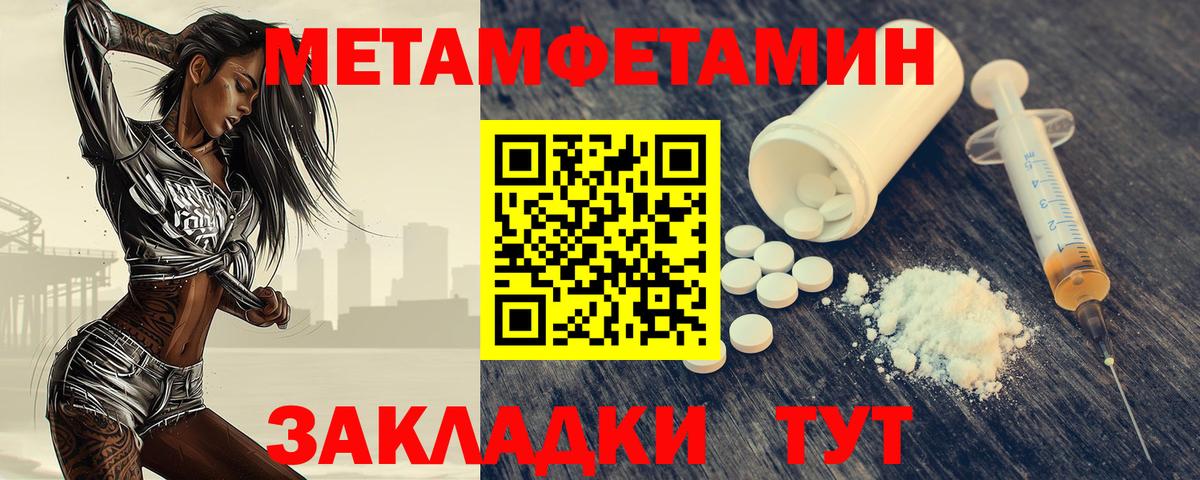 МЕТАМФЕТАМИН кристалл  Метамфетамин  Янаул  Вход с VPN 